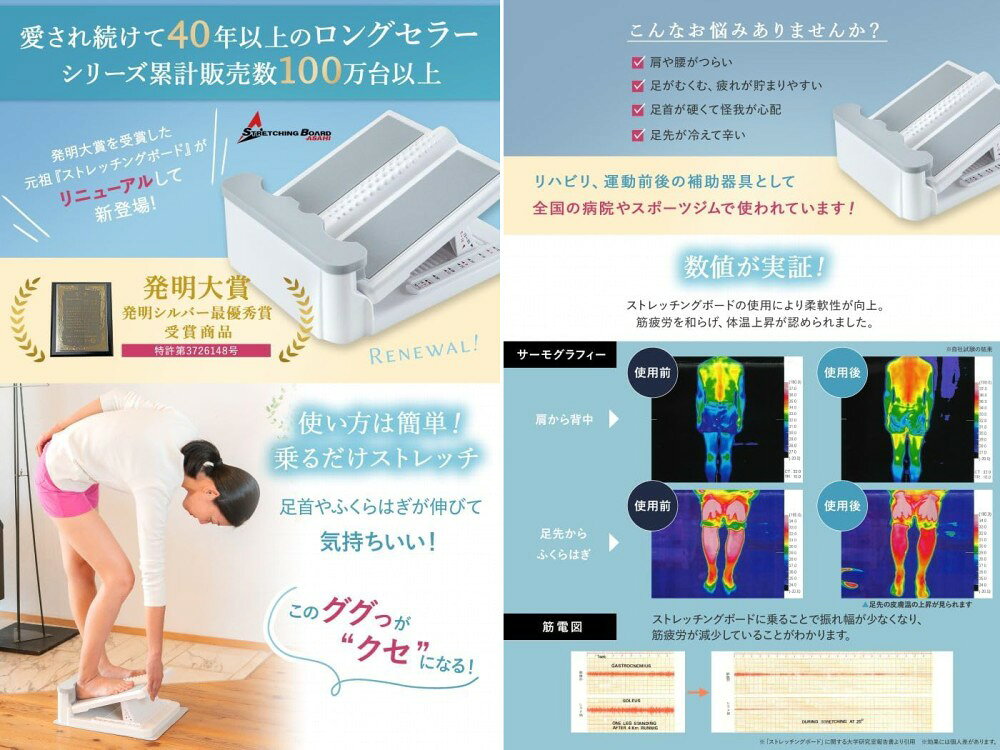 アサヒ　ストレッチングボ−ド　ホワイト[送料無料(一部地域を除く)]