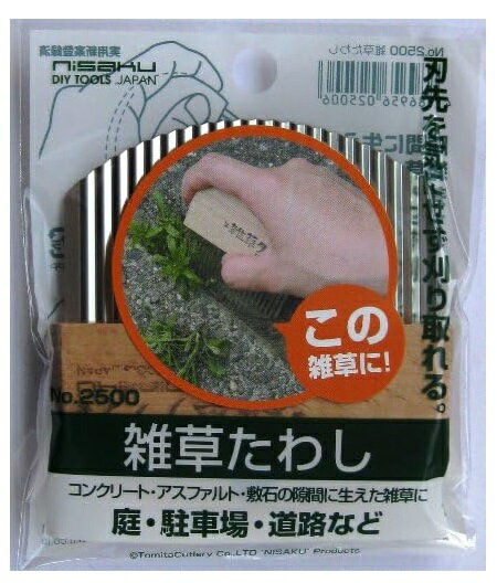 仁作 雑草たわし 除草具や草刈機などで刈り取ることが出来ない雑草に 刈り取り No.2500[ゆうパケット発..