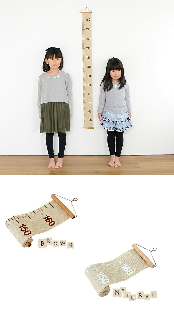 キッズメジャー ブラウン Kid's Measure 身長計 壁掛け 107571[ゆうパケット発送、...