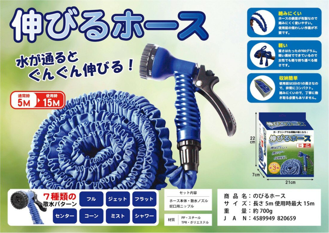 伸びるホース 5m→最大15M 伸びる ホース 散水ノズル 散水ホース ガーデニング EDN-...