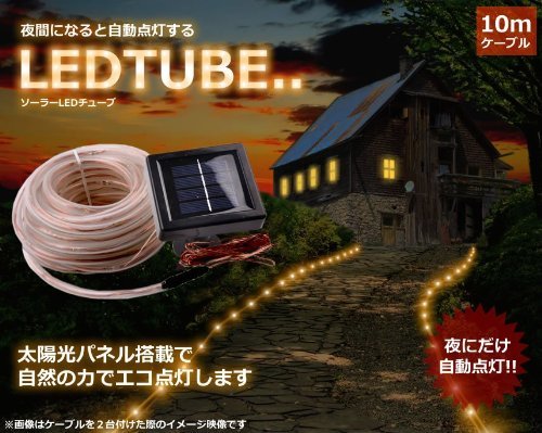 ソーラー式 100LEDチューブ 8m 《ブルー》 イルミネーション ライト クリスマス ガーデン[送料無料(一部地域を除く)]