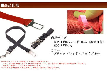 犬用シートベルト 《レッド》 車用 ペット用 安全ベルト【smtb-KD】[定形外郵便、送料無料、代引不可]