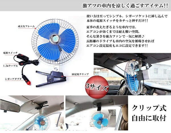 車載扇風機 《6インチ》 簡単使用 角度調節 車中泊 冷房 クーラー[送料無料(一部地域を除く)]【YDKG-kd】