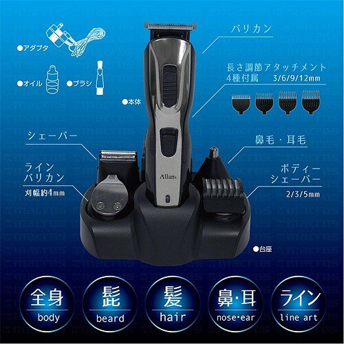 Allans 充電式 メンズ グルーミング オールマイティ 5 (髪バリカン、髭剃り、ライ...
