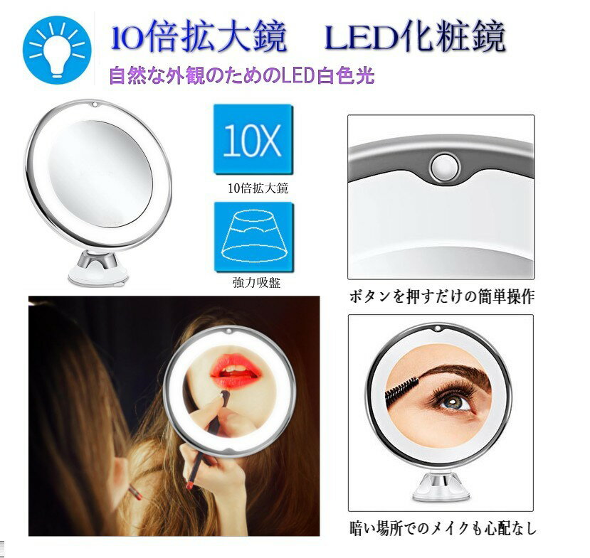 吸盤ロック付き LEDライト機能 10倍拡大鏡...の紹介画像2