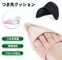 靴のサイズ調整 つま先クッション 左右セット 黒 中敷き 衝撃吸収 インソール 保護 スポンジ パッド 脱げ防止 靴ずれ レディース[定形外郵便、送料無料、代引...