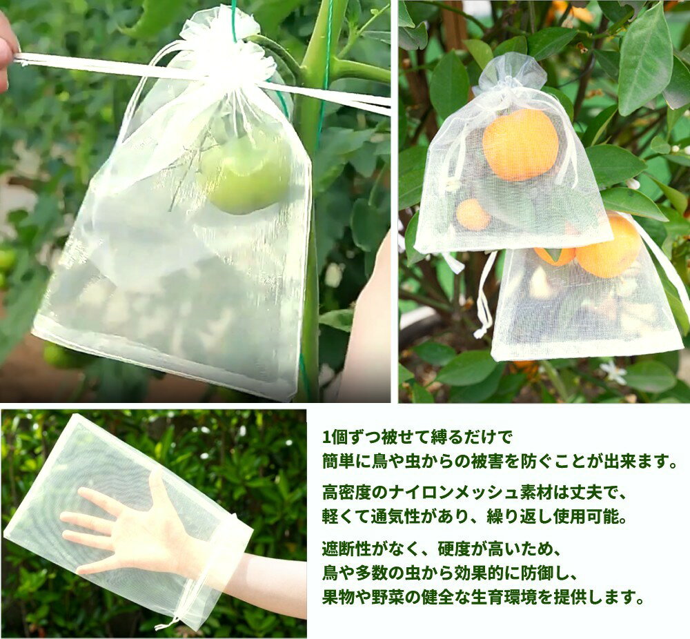 果実袋 20×15cm 100枚入 果実保護袋 果物ネット 保護ネット 防虫ネット 巾着 [定形...