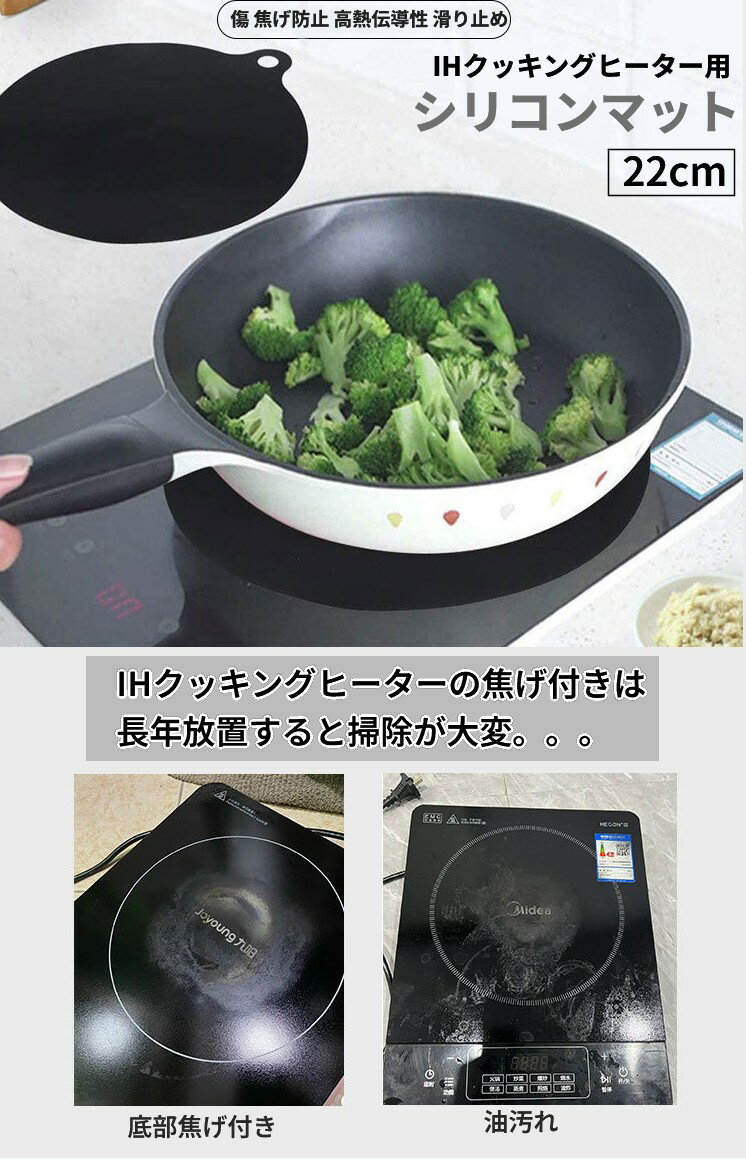 焦げ付き防止 シリコンマット 22cm 黒 IHクッキングヒーター 傷防止 防汚マット[定...
