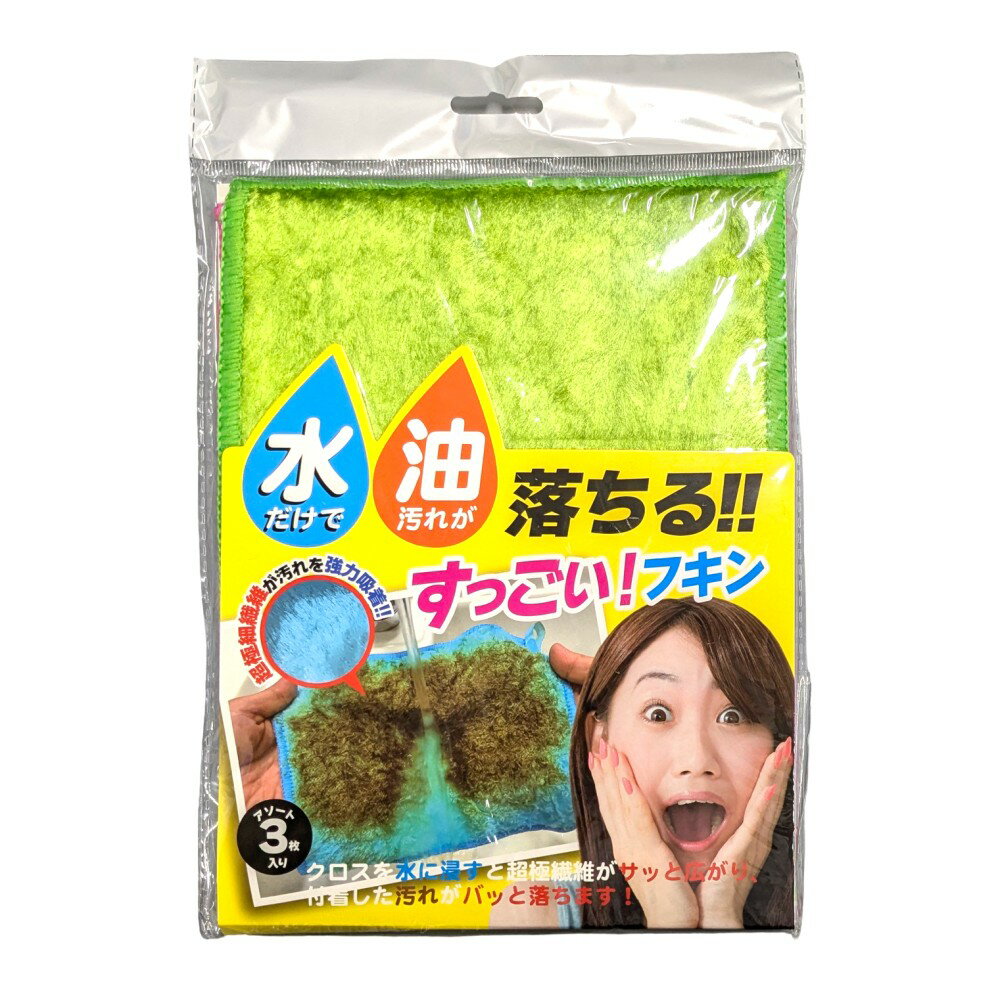 油汚れに・水だけで油汚れが落とせる すっごいフキン 3枚 キッチン周り 掃除 洗車 クロス EDN-341[ゆうパケット発送、送料無料、代引不可]のサムネイル