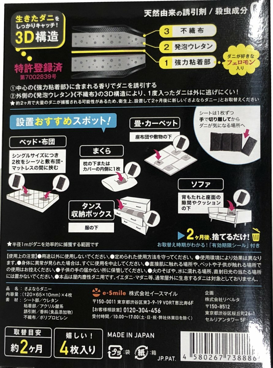 さよならダニー ダニ捕りシート 4シート入(分割タイプ)[定形外郵便、送料無料、代...