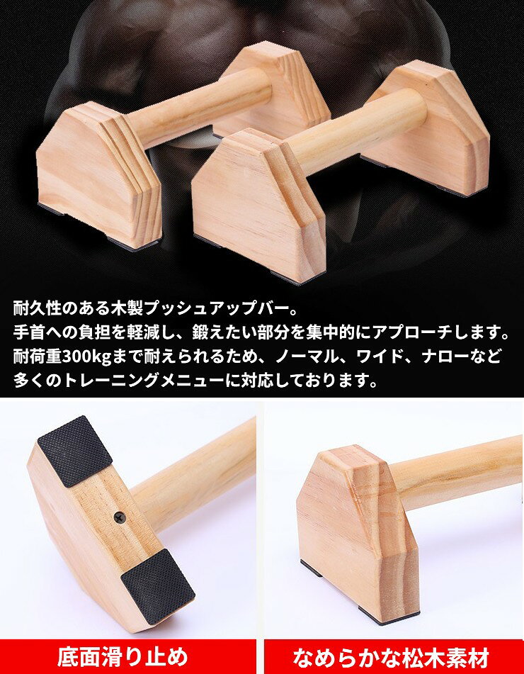 LE-Cielのプッシュアップバー 木製 30cm セット 耐荷重 300kg 腕立て伏せ 倒立 逆立ち 筋トレ 安定 滑らない[送料無料(一部地域を除く)]｜アングル2