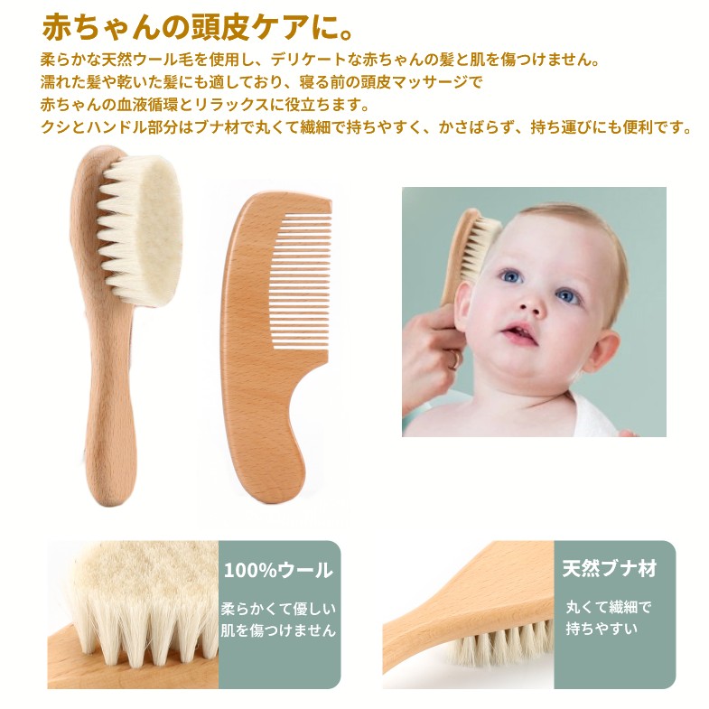 ベビーヘアブラシ コーム セット ベビーブラシ くし 天然素材 クシ 櫛 赤ちゃん 子...