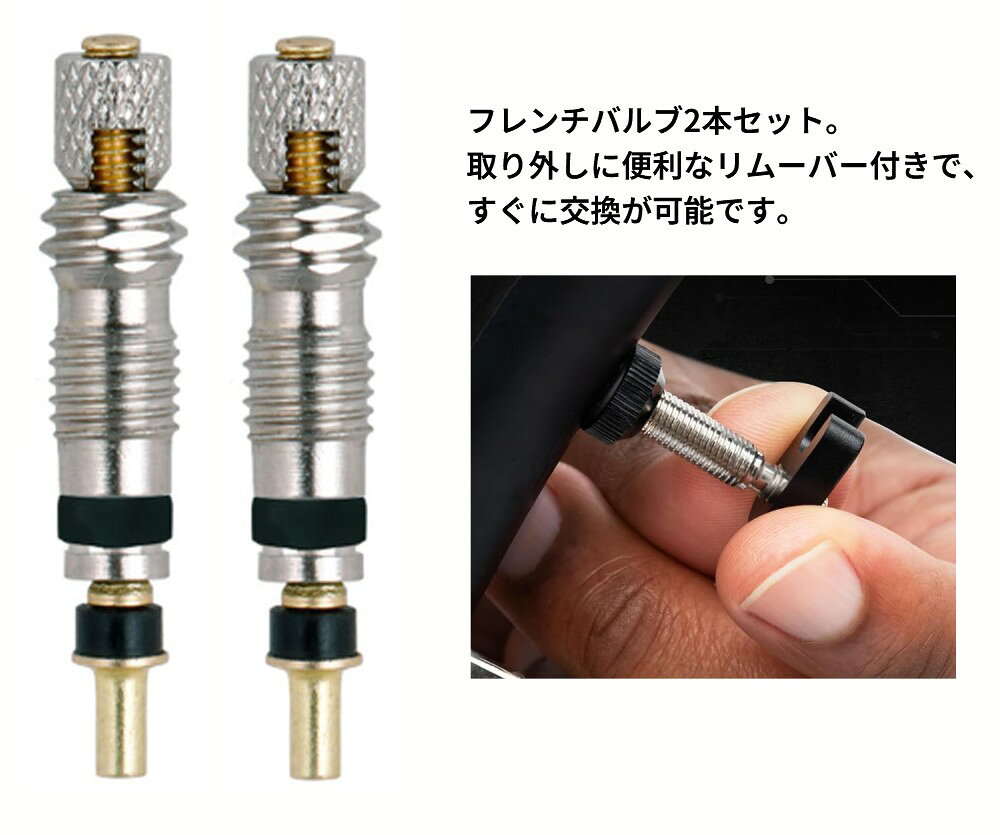 LE-Cielの仏式 バルブキャップ フレンチバルブ 2本セット リムーバー付き 自転車パーツ[定形外郵便、送料無料、代引不可]｜アングル2