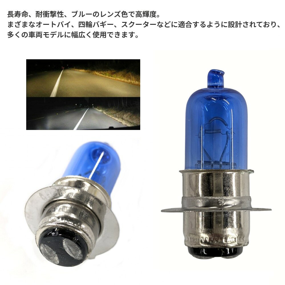 バイク オートバイ 汎用 ヘッドライトバルブ 12V 35W P15D-25-1 ハロゲン[定形外郵...