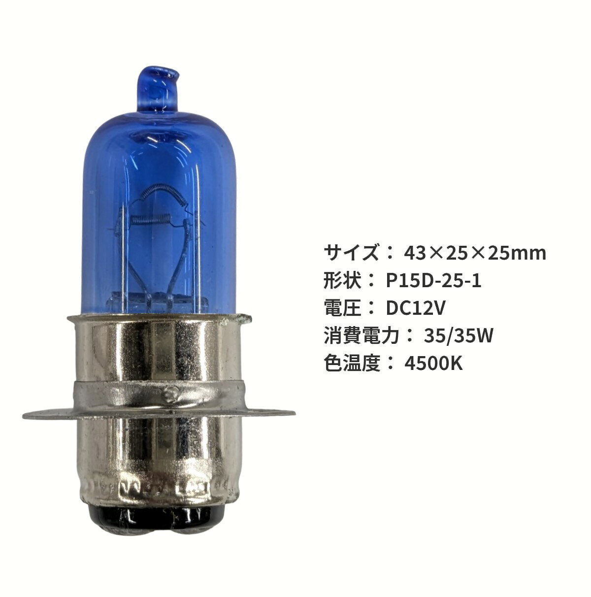 バイク オートバイ 汎用 ヘッドライトバルブ 12V 35W P15D-25-1 ハロゲン[定形外郵...