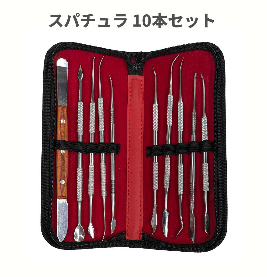 スパチュラ ヘラ 10本セット 粘土 パテ かきべら プラモデル 模型 彫刻 クラフト ステンレス ツール[ゆうパケット発送、送料無料、代引不可]