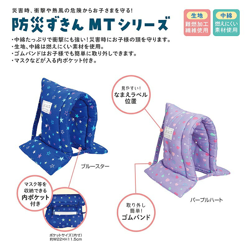 LE-Cielのデビカ 防災ずきん MT 柄付き パープルハート 143539 クッション 子ども用[送料無料(一部地域を除く)]｜アングル2