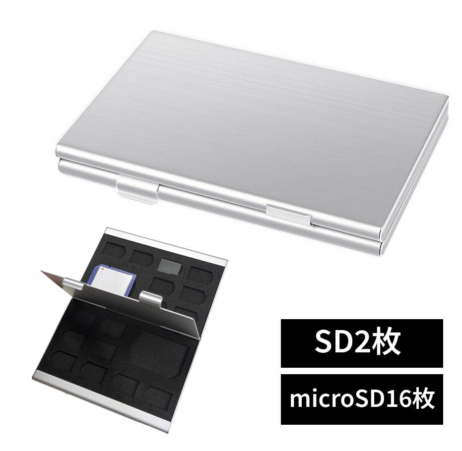 薄型 アルミケース SDカードケース 《SDx2枚 microSDx16枚》 《シルバー》 メモリーカード メディア ホ..