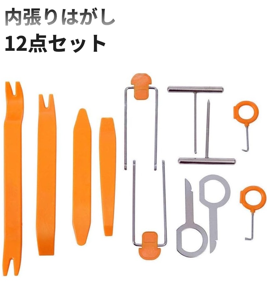 Rakuten - 内張剥がし 内張りはがし 12点セット 車 内装はがし 配線 リムーバー 工具セット パネル剥がし 脱着工具 整備[送料無料(一部地域を除く)]