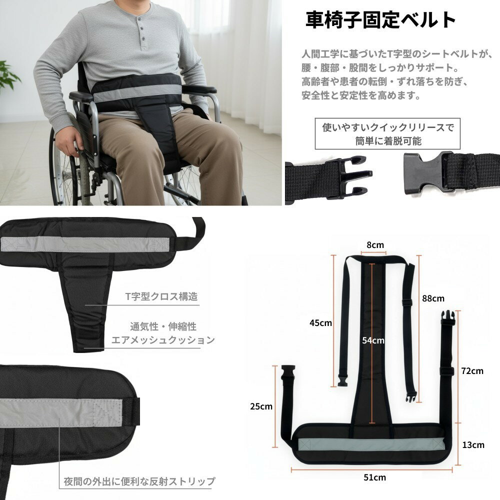 車椅子 固定ベルト 安全ベルト ずり落ち防止 厚い シートベルト 転倒防止 滑り止め 介護[送料無料(一部地域を除く)] 2