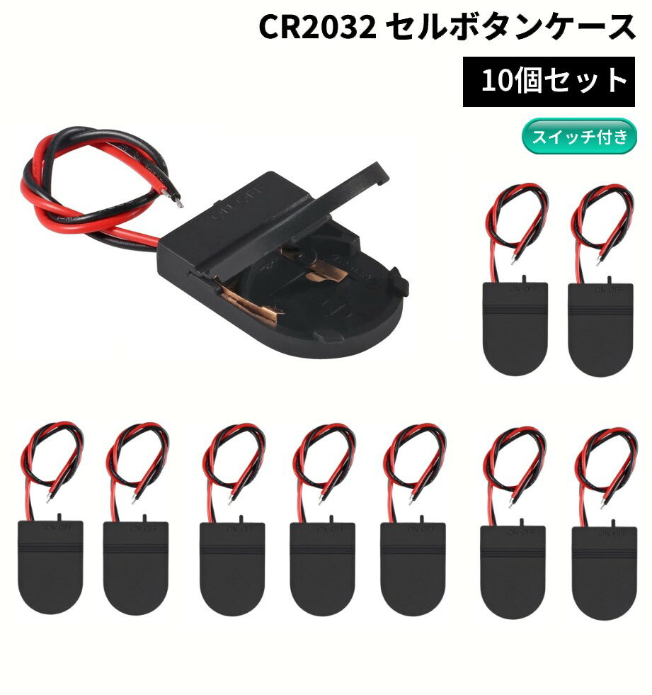 電池ホルダー CR2032 セルボタンケース スイッチ付き 10個セット リード線 オンオフ [定形外郵便、送料無料、代引不可]