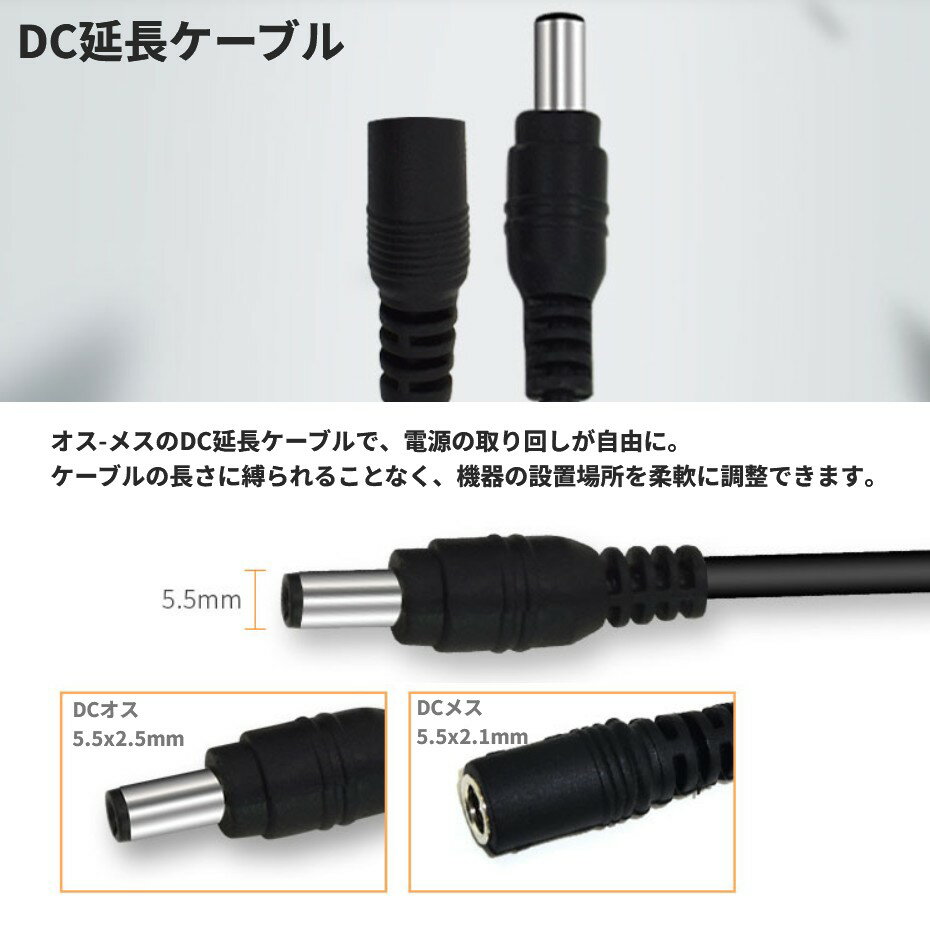 DC電源 延長ケーブル 3m 外径5.5×内径2.1mm DC AC 延長コード 防犯カメラ 監視カメ...