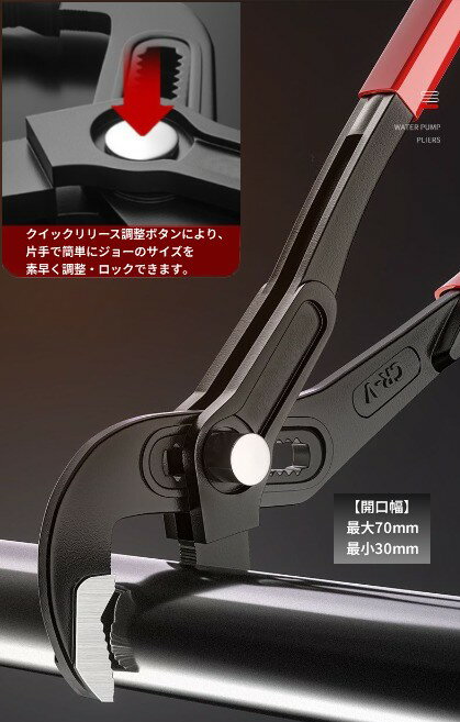 ウォーターポンププライヤー 245mm 最大開口70mm レンチ 配管 水栓 パイプ 電気工事[ゆうパケット発送、送料無料、代引不可] 3