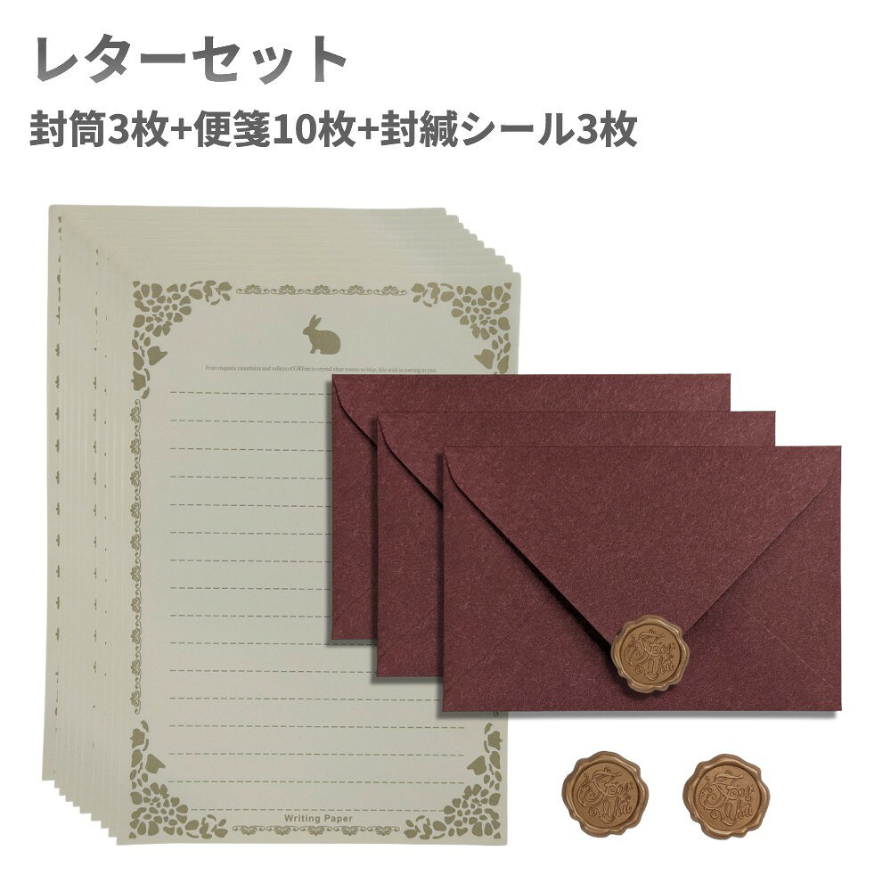 Rakuten - レターセット 手紙セット シーリングスタンプ風 手紙 グリーティングカード[ゆうパケット発送、送料無料、代引不可]