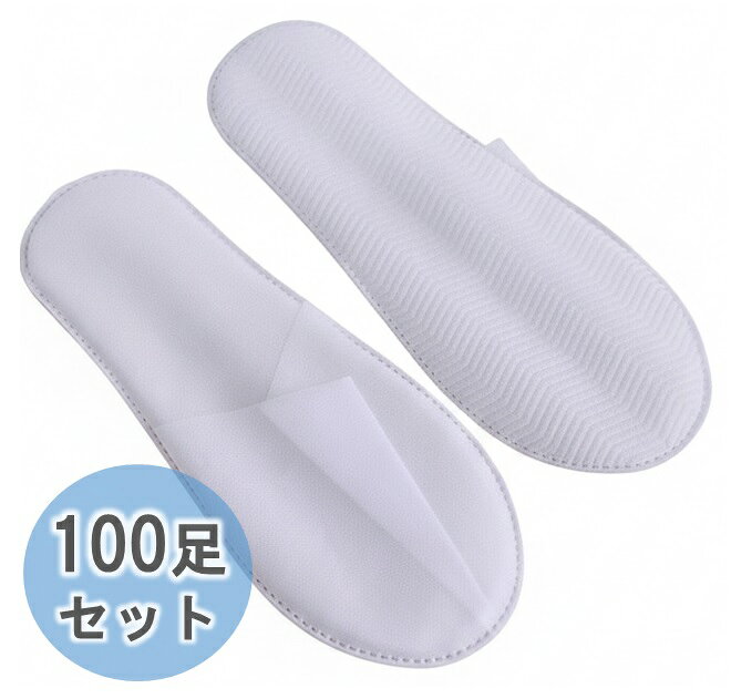 Rakuten - 軽量使い捨てスリッパ 100足セット ホワイト 個包装 不織布 前閉じ ホテル 旅館 室内用 白[送料無料(一部地域を除く)]