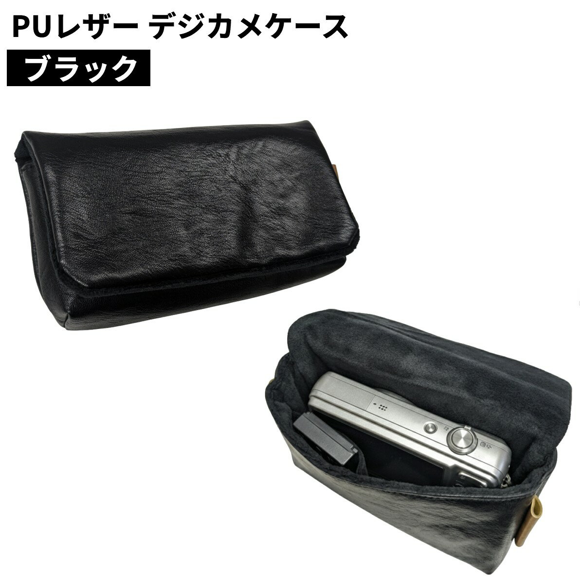 乐天商城 - デジカメケース 黒 PUレザー マグネット開閉 コンデジ おしゃれ デジタルカメラ収納ケース[定形外郵便、送料無料、代引不可]