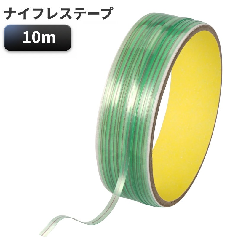 フィルムカッティングテープ ナイフレステープ 10m カーラッピング 装飾 車 ボディ ライン 定形外郵便 送料無料 代引不可