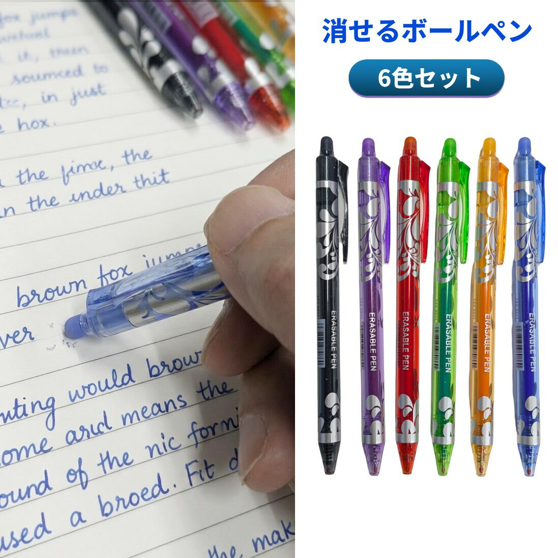 乐天商城 - 消せるボールペン 6色セット 消える 摩擦熱 蛍光ペンセット 0.5mm ノック式 消しゴム 勉強用 試験用[ゆうパケット発送、送料無料、代引不可]