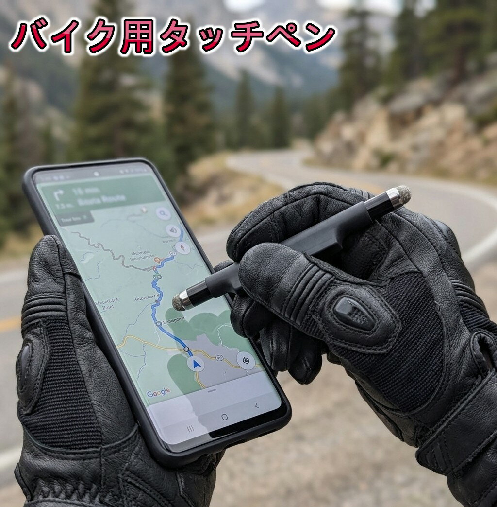 Other - 両端タッチ対応 バイク用 タッチペン スタイラスペン スマホ タブレット グローブのまま操作[定形外郵便、送料無料、代引不可]