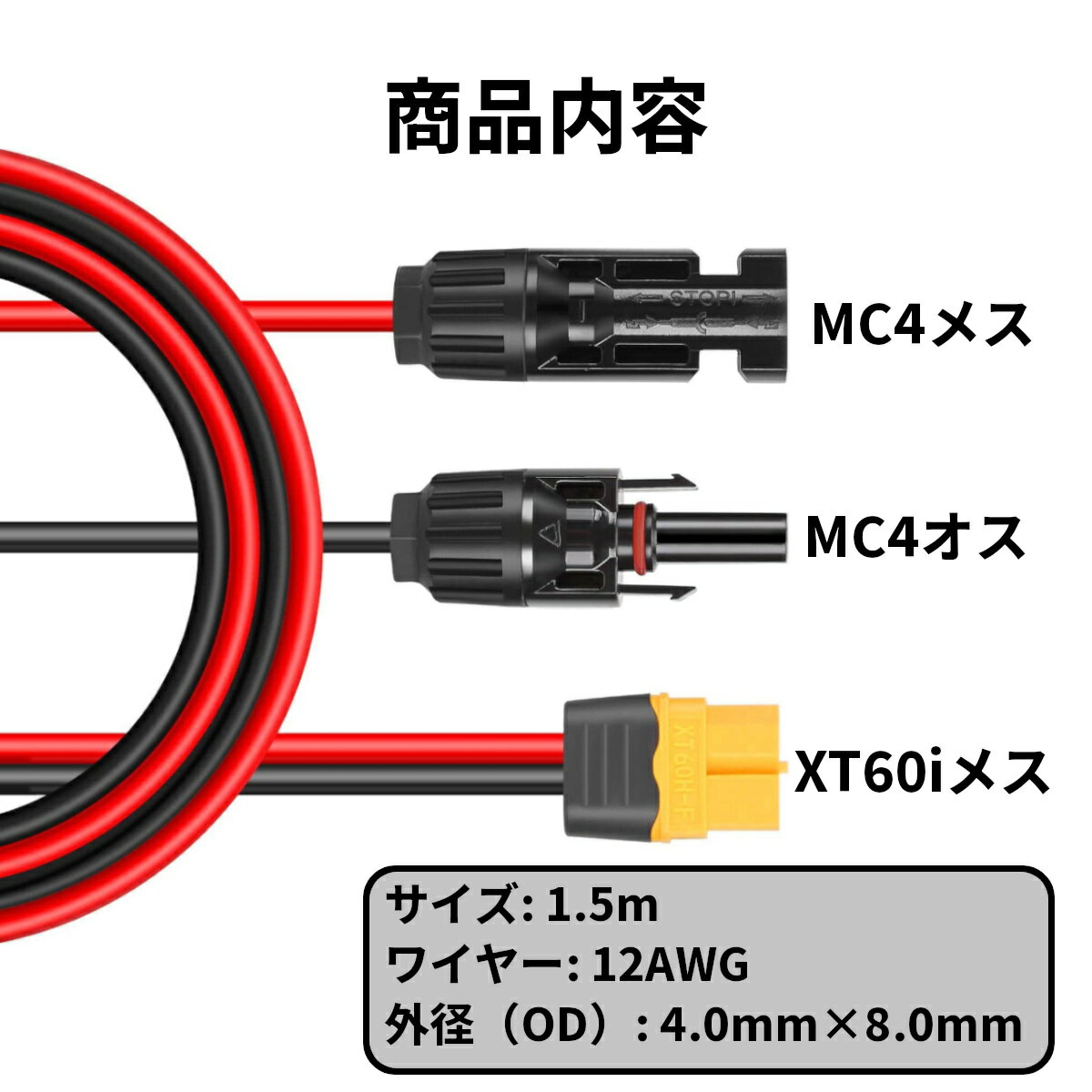 MC4オスメス - XT60iメス 変換ケーブル 1.5m ソーラー充電ケーブル 12AWG 13A ポー...
