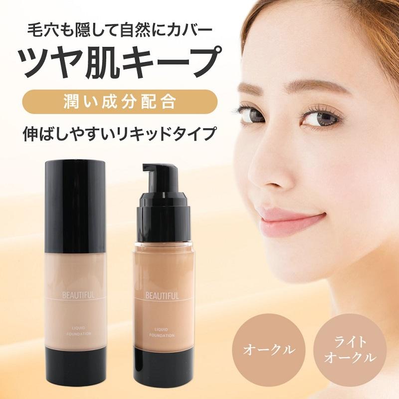 PICOMONTE ピコモンテ ピコモンテジャパン リキッドファンデーション 《ライトオークル》 SPF30 PA++[ゆうパケット発送、送料無料、代引不可]