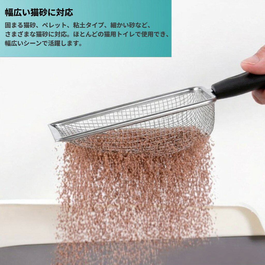 猫砂スコップ 網目5.0mm 猫トイレ スクープ シャベル 砂取り 掃除 ステンレス製 耐...