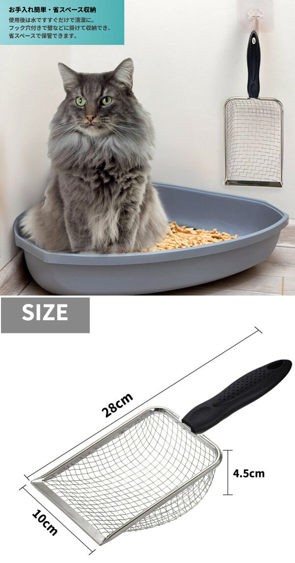 猫砂スコップ 網目5.0mm 猫トイレ スクープ シャベル 砂取り 掃除 ステンレス製 耐...