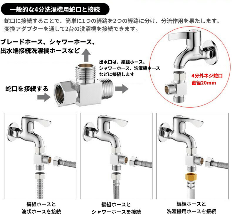 3方向 T字型アダプター 切替弁 蛇口 分岐水栓 ホース 交換部品 洗濯機 トイレ シャ...