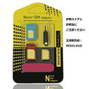 SIM変換アダプタ 5点セット KT001 Nano & Micro SIM 変換アダプター 取り出し用ピン 磨き棒付き