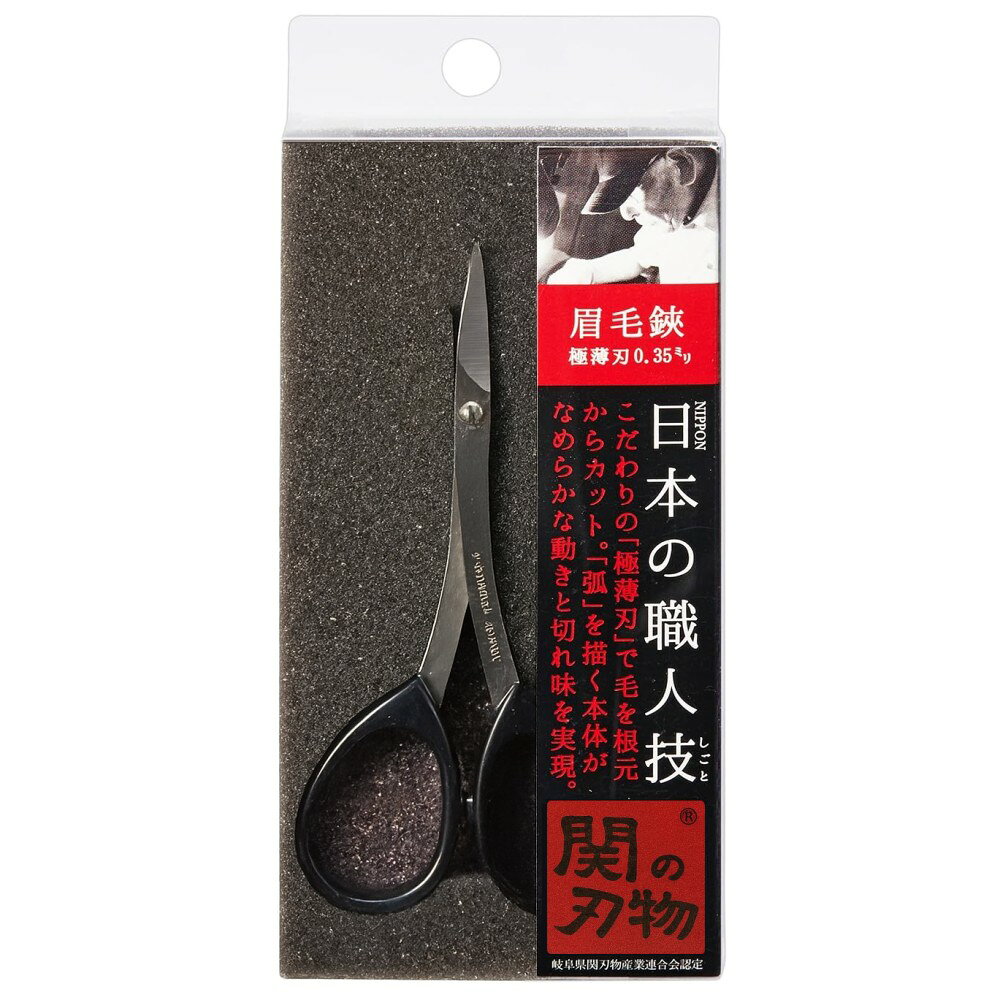 関の刃物 眉毛はさみ 眉毛鋏 眉はさみ 眉毛用 日本の職人技 日本製 SK-03[定形外郵便、送料無料、代引不可]