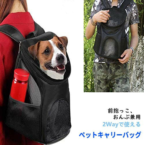 ペットキャリーバッグブラック 商　品　説　明 耐摩耗性を持つ高級ナイロン素材を採用しており、 ペットの噛み付きにも安心、いたずらや事故防止のため、内側に飛び出し防止リードがついて、安全性アップ！ 商品の特徴は軽量な仕上がりで女性や子供にも負担なく使えます！ 旅行、通院、散歩、災害避難などのお出かける時非常には大活躍します。移動は徒歩と公共交通を利用なので、荷物の取り出しの時に両手も空いて一石二鳥です。 入り口上と前のメッシュ部分がファスナーで開閉できるので、ペットの出し入れが便利です。 クッション性の高いショルダーと背中当て、重量を均等に分散して、長時間の使用でも負担が少なく、かつ楽にペットを入れることができます。 通気性が抜群のペットリュックです。 ペットバッグ上部蓋がメッシュ構造になっており、通気性が抜群で、大事なペットに新鮮な空気を充分与えてくれます。通気性がよくて、暑くならず、蒸れることがなくて、ペットの様子が見えるので安心です。 ※輸入品の為、説明書は付属しておりません。 ※仕様やデザインは予告なく変更になる場合がございます。 商　品　仕　様 サイズ 45×36×31cm 素材 ナイロン、ポリエステル 保　証　に　つ　い　て ■メーカー保証なし 記載の注意事項を除く初期不良品の場合のみ、商品到着から1週間以内のみ対応いたします。 ご到着後はお早めに商品状態をご確認ください。 注　意　事　項 ●こちらの商品は、新品です。 ●モニター環境により、実際のカラーと異なって見える場合がございます。 ★この商品は発送先が北海道、沖縄、離島の場合は注文金額により以下の送料が必要です。・北海道の場合、注文金額が3,980円未満は880円、3,980円以上は送料無料です。・沖縄、離島の場合、注文金額が9,800円未満は880円、9,800円以上は送料無料です。