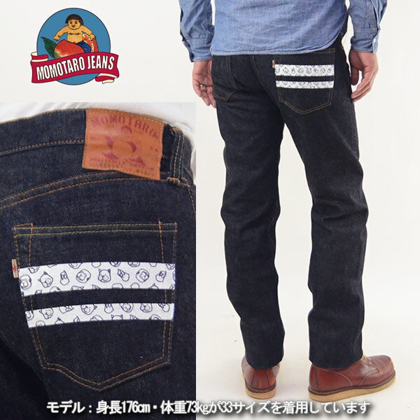 桃太郎ジーンズ 限定 お供プリント 15.7oz 岡山 ジーンズ メンズ 日本製 家来 別注 0705SP MOMOTARO JEANS インディゴ 15.7オンス 出陣 タイトストレート 大きいサイズ コラボ デニム ブランド 40代 裾上げ 岡山デニム アメカジ