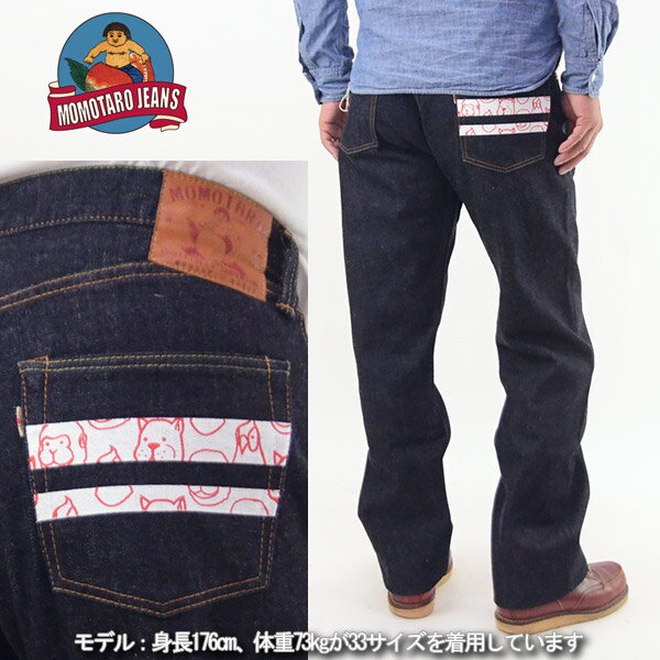 桃太郎ジーンズ 限定 お供プリント 15.7oz 岡山 ジーンズ メンズ 出陣 別注 0905SP 日本製 MOMOTARO JEANS 特濃インディゴ ストレート セルビッチ 大きいサイズ コラボ 家来 生地 デニム ゆったり 40代 裾上げ デニムパンツ 岡山デニム アメカジ