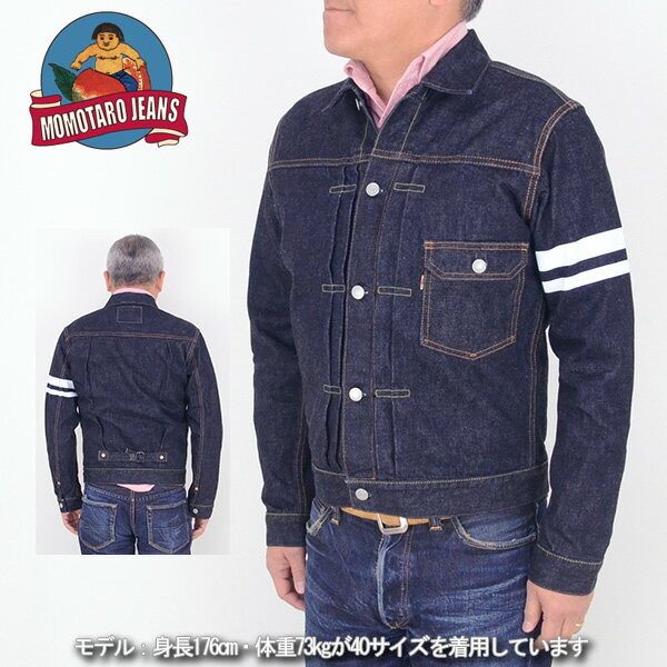 桃太郎ジーンズ ジャケット 岡山 ジーンズ MOMOTARO JEANS 1105SP 出陣 1st タイプシンチバック Gジャン デニム メンズ 日本製 国産デニム ブランド 秋冬 40代 生地 コート gジャン 大きいサイズ 送料無料 岡山デニム アメカジ