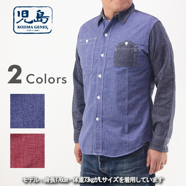 児島ジーンズ シャツ KOJIMA GEANS 岡山 ジーンズ メンズ RNB-287 コンボ ワークシャツ 長袖 ブランド 秋冬 40代 日本製 メンズファッション トップス カジュアルシャツ 大人 KOJIMA JEANS ジーンズステッチ糸 金茶 岡山デニム アメカジ【SSS】