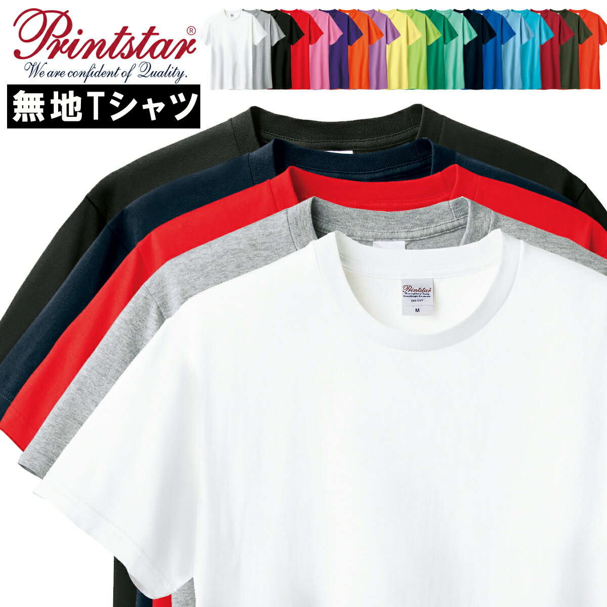 無地 tシャツ 厚手 ヘビーオンス 半袖 ヘビーオンス クルーネック 丸首 メンズ 大きいサイズ Printstar プリントスター 00085-CVT 5.6oz 5.6オンス ブランド コットン 綿100 オシャレ レディース tシャツ 白 L XL アメカジ 白 黒