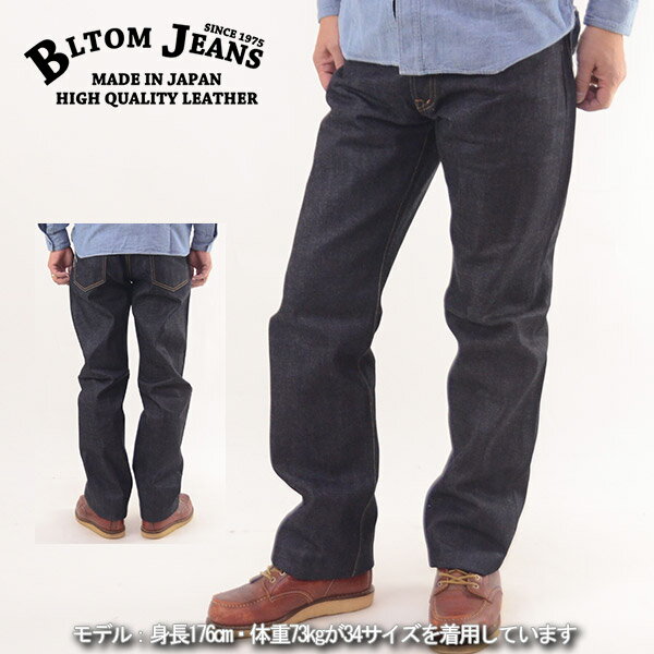 岡山 ジーンズ メンズ ジーパン デニム セルビッチ 赤耳 ストレート BLTOM ブルトム B-701 18オンス 18oz 日本製 国産 ビンテージ ヴィンテージ ブランド 40代 裾上げ デニムパンツ ジーンズステッチ糸 金茶 岡山デニム アメカジ 1