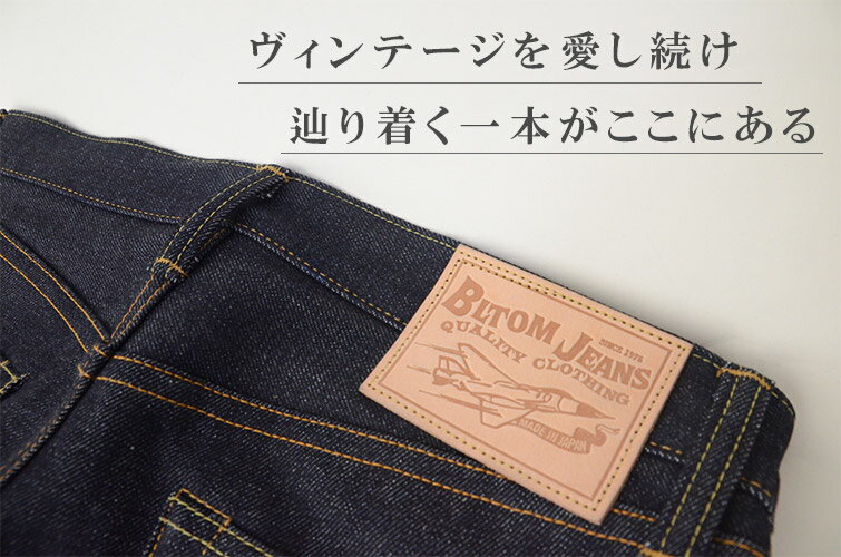 岡山 ジーンズ メンズ ジーパン デニム セルビッチ 赤耳 ストレート BLTOM ブルトム B-701 18オンス 18oz 日本製 国産 ビンテージ ヴィンテージ ブランド 40代 裾上げ デニムパンツ ジーンズステッチ糸 金茶 岡山デニム アメカジ 2