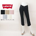 リーバイス ジーンズ レディース セール 50%OFF 半額 訳あり リーバイス ジーンズ Levi's F2351 Perfect Body パーフェクトボディ カラークロップドパンツ レディース女性 ブランド 訳アリ 訳有 在庫処分 レディースファッション ボトムス 40代 訳有り デニムパンツ アメカジ【SSS】