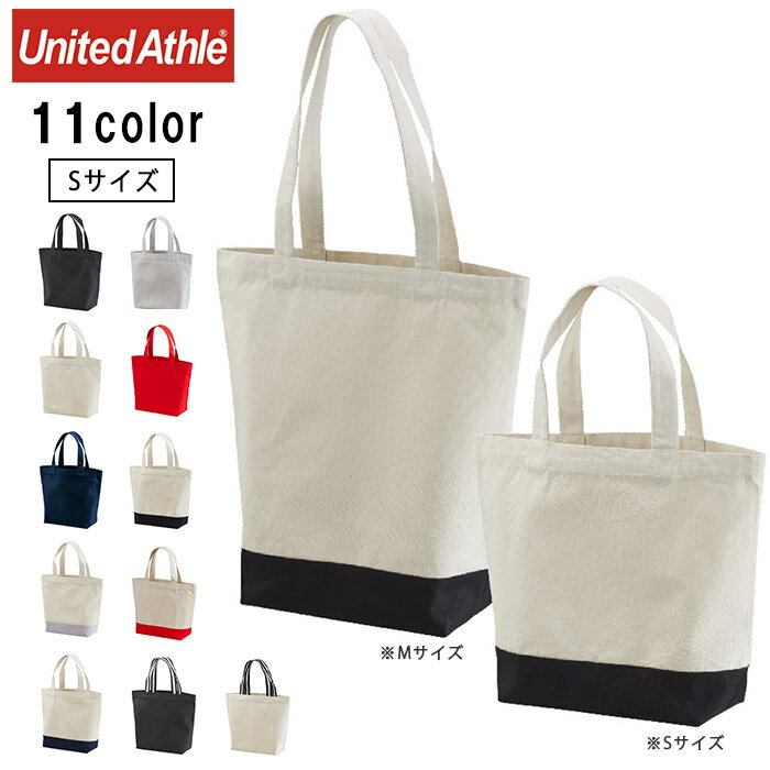 キャンバス トートバッグ メンズ レディース ユニセックス バッグ 鞄 小さめ おしゃれ オシャレ かわいい 無地 布 United Athle ユナイテッドアスレ 1460-S Sサイズ ブランド 女性 小物 40代 縦型 ポイント消化 アメカジ セール 30%OFF ポイントアップ_10bi